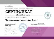 Диплом / сертификат №19 — Пирюгина Инна Леонидовна