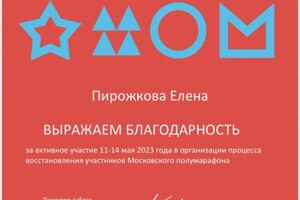 Диплом / сертификат №57 — Пирожкова Елена Викторовна