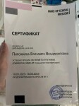 Диплом / сертификат №3 — Пирожкова Елизавета Владимировна