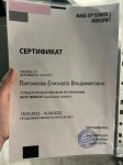 Диплом / сертификат №7 — Пирожкова Елизавета Владимировна