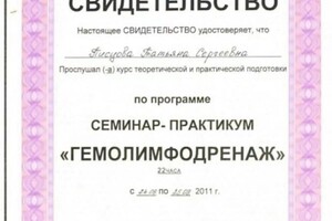 Диплом / сертификат №4 — Писцова Татьяна Сергеевна