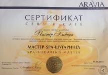 Сертификат о прохождении курса обучения — Пистер Эльвира Николаевна