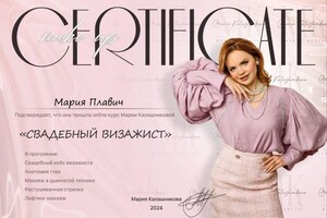 Диплом / сертификат №1 — Плавич Мария Викторовна