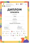 Диплом / сертификат №19 — Поцелуйко Ольга Васильевна