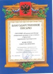 Диплом / сертификат №36 — Поцелуйко Ольга Васильевна