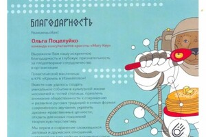 Диплом / сертификат №33 — Поцелуйко Ольга Васильевна