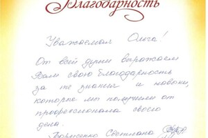 Диплом / сертификат №5 — Поцелуйко Ольга Васильевна