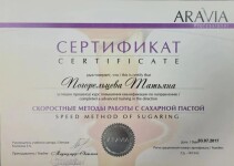 Диплом / сертификат №15 — Погорельцева Татьяна Юрьевна