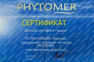 Диплом / сертификат №6 — Полфунтиков Николай Александрович