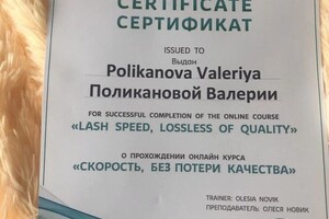 Диплом / сертификат №3 — Поликанова Валерия Олеговна