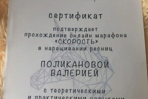 Диплом / сертификат №7 — Поликанова Валерия Олеговна