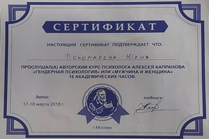 Диплом / сертификат №4 — Пономарева Юлия Михаиловна