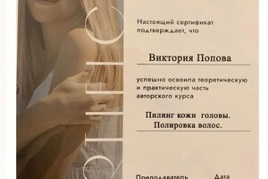 Диплом / сертификат №3 — Попова Виктория Алексеевна