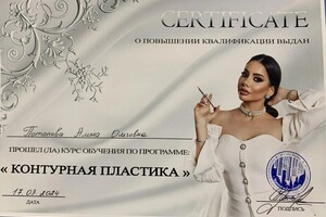 Диплом / сертификат №1 — Потапова Алина Олеговна