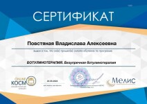 Диплом / сертификат №13 — Повстяная Владислава Алексеевна