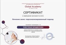 Диплом / сертификат №9 — Повстяная Владислава Алексеевна