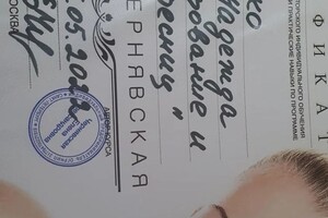 Диплом / сертификат №9 — Приходько Надежда Петровна