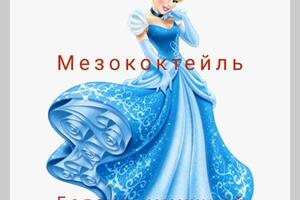 Баланс иммунной системы кожи- в коктейль входят препараты, которые обеспечат детоксикацию, антиоксидантную защиту,... — Приходько Надежда Петровна