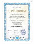 Диплом / сертификат №1 — Процких Ярослав Алексеевич