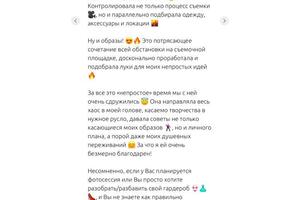 Отзыв на услугу стилизация фотосессии для музыканта — Прямикова Алена Леонидовна