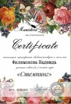 Диплом / сертификат №7 — Пушкаш Надежда Сергеевна