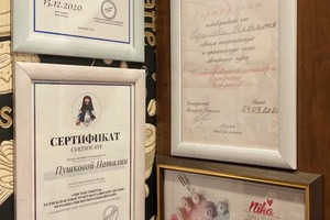 Сертификаты — Пушкова Наталия Николаевна