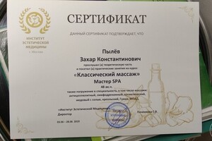 Диплом / сертификат №1 — Пылёв Захар Константинович