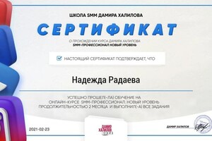 Диплом / сертификат №11 — Радаева Надежда Васильевна