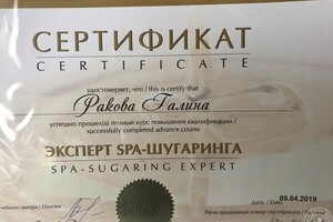 Диплом / сертификат №1 — Ракова Галина Бабкеновна