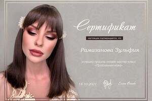 Диплом / сертификат №4 — Рамазанова Зульфия Нурадиновна