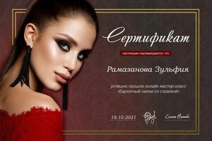 Диплом / сертификат №5 — Рамазанова Зульфия Нурадиновна