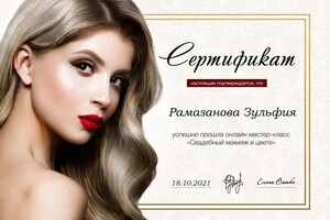 Диплом / сертификат №9 — Рамазанова Зульфия Нурадиновна