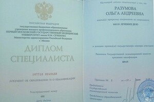 Диплом о высшем медицинском образовании — Разумова Ольга Андреевна