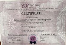 Диплом / сертификат №7 — Разумовская Сандрина Александровна