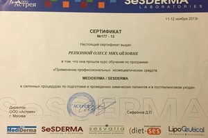 Диплом / сертификат №29 — Репкина Олеся Михайловна