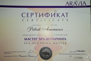 Мастер по шугарингу — Ривчак Анастасия