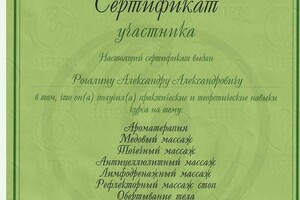 Продолжение — Рогалин Александр Александрович