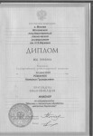 Диплом / сертификат №2 — Романюк Наталья Григорьевна