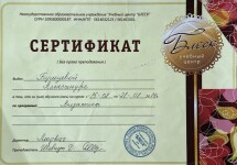 Диплом / сертификат №5 — Романовская Александра Андреевна