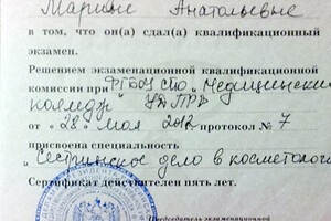Сертификат специалиста по косметологии — Русакова Марина Анатольевна