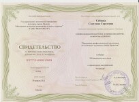 Диплом / сертификат №2 — Сабаева Светлана Сергеевна