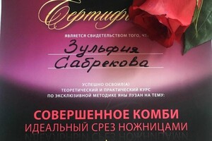 Диплом / сертификат №2 — Сабрекова Зульфия Ильтузаровна