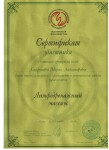 Диплом / сертификат №41 — Сафронова Мария Александровна