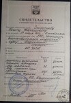 Свидетельство об окончании курсов медицинского массажа. Закончил 