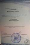 Диплом об окончании ФГБПОУ 