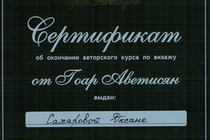 Сертификат о прохождении курса обучения — Сахарова Оксана Александровна