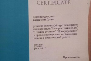 Диплом / сертификат №10 — Самаркина Дарья Игоревна