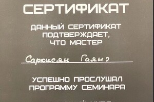 Диплом / сертификат №5 — Саркисян Гаянэ Аркадьевна