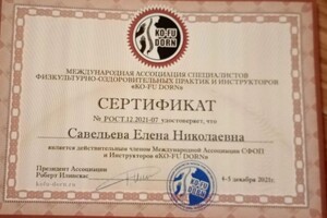 Диплом / сертификат №6 — Савельева Елена Николаевна