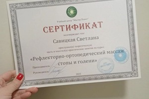 Диплом / сертификат №2 — Савицкая Светлана Анатольевна